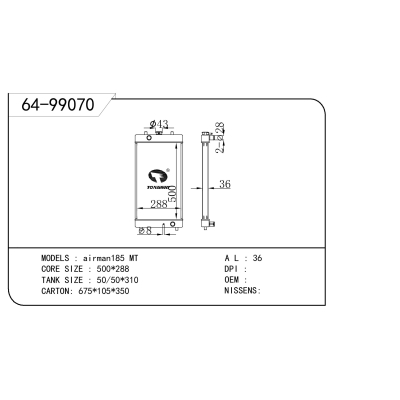 适用于 airman埃尔曼185 MT 散热器