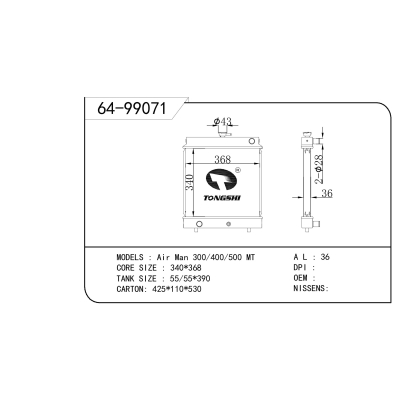 适用于 Air Man 300/400/500 MT 散热器