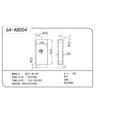 适用于 徐工 80 MT 散热器