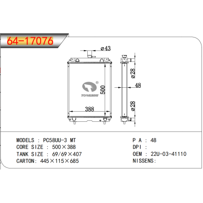 适用于 PC58UU-3 MT  散热器