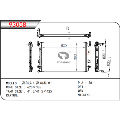适用于  高尔夫7 高功率 MT   散热器