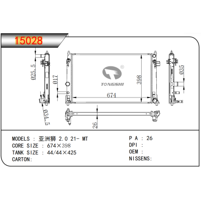 适用于  亚洲狮 2.0 21- MT  散热器