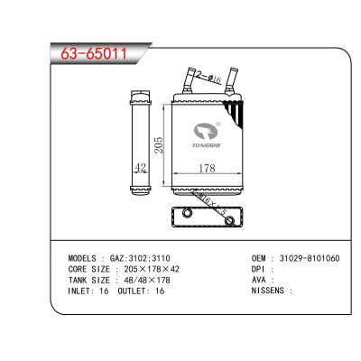 适用于GAZ:3102;3110暖风