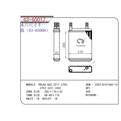 适用于VOLGA GAZ:2217;2705; 2752;3221;3302暖风
