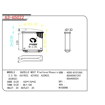 适用于GAZELLE NEXT Platform/Chassis 2.0 TDi (A21R22, A21R32, A22R22, A22R32)暖风