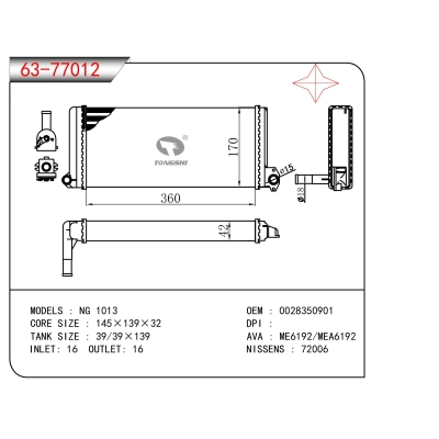 适用于NG 1013暖风