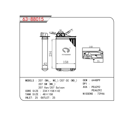 适用于207 (WA_, WC_)/207 CC (WD_) 207 SW (WK_) 207 Van/207 Saloon暖风