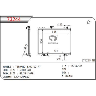 适用于 日产 TERRANO 3.0D'02 AT散热器
