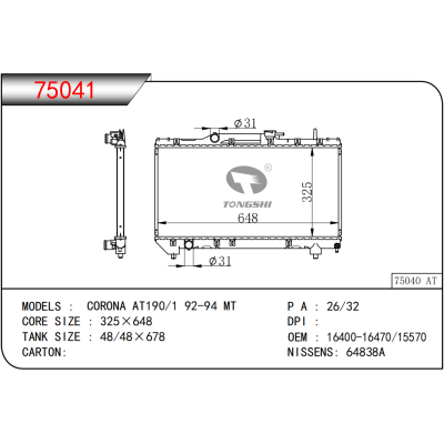 适用于 TOYOTA 丰田 CORONA科罗娜 AT190/1 92-94 MT 散热器