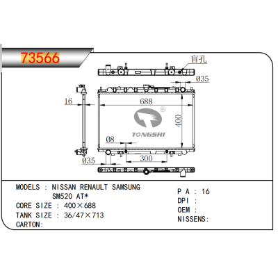 适用于 日产雷诺 SAMSUNG SM520 AT* 散热器