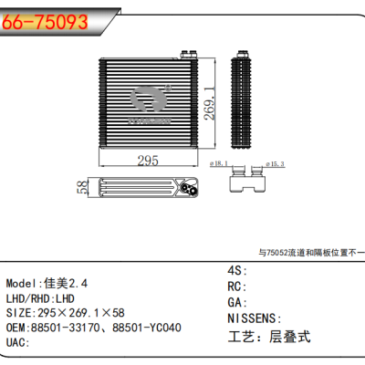 适用于佳美2.4 OEM:88501-33170、88501-YC040