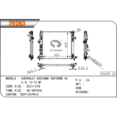 适用于雪佛兰 CHEYENNE CHEYENNE V8 5.3L 14-15 MT散热器