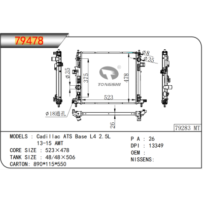 适用于凯迪拉克 Cadillac ATS Base L4 2.5L 13-15 AMT 散热器