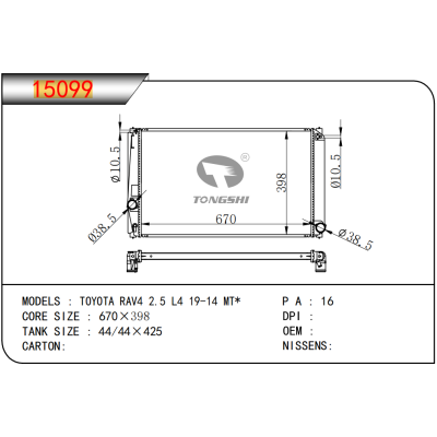 适用于丰田RAV4 2.5 L4 19-14 MT* 乘用车散热器