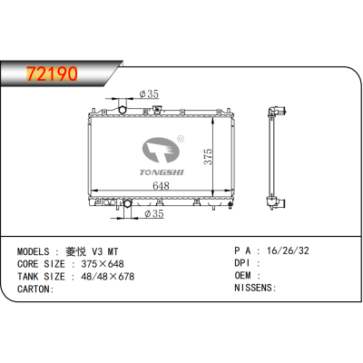 适用于三菱 菱悦 V3 MT 散热器