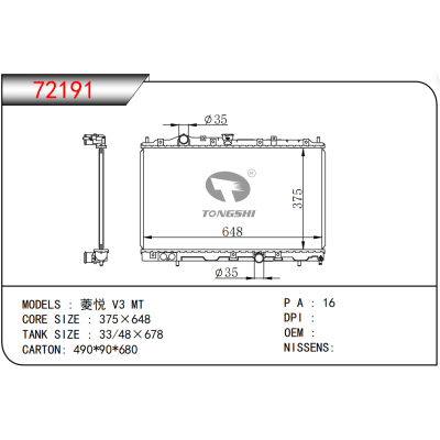 适用于三菱 菱悦 V3 MT散热器